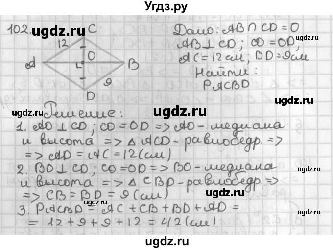 ГДЗ (Решебник к учебнику 2022) по геометрии 7 класс Казаков В.В. / решаем самостоятельно / 102
