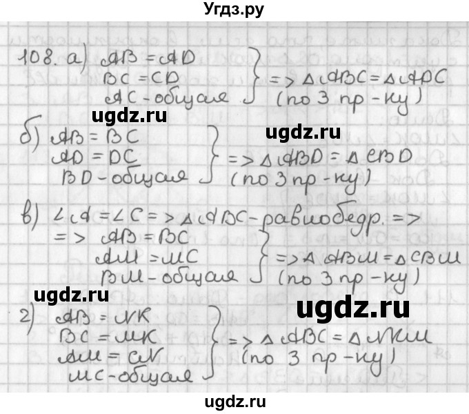 ГДЗ (Решебник к учебнику 2022) по геометрии 7 класс Казаков В.В. / решаем самостоятельно / 108