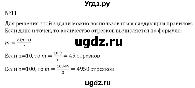ГДЗ (Решебник к учебнику 2022) по геометрии 7 класс Казаков В.В. / решаем самостоятельно / 11