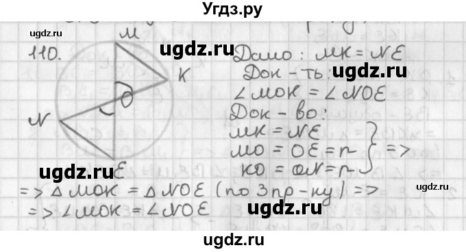 ГДЗ (Решебник к учебнику 2022) по геометрии 7 класс Казаков В.В. / решаем самостоятельно / 110