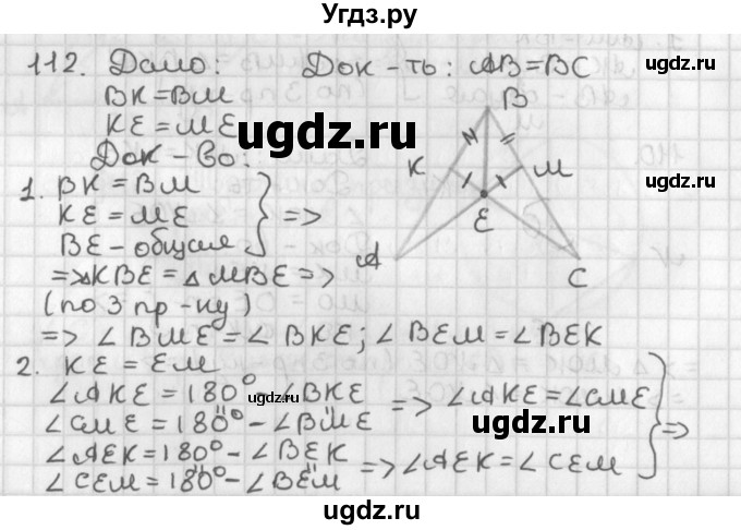 ГДЗ (Решебник к учебнику 2022) по геометрии 7 класс Казаков В.В. / решаем самостоятельно / 112