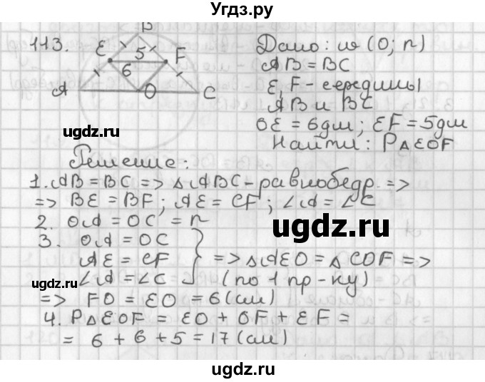 ГДЗ (Решебник к учебнику 2022) по геометрии 7 класс Казаков В.В. / решаем самостоятельно / 113