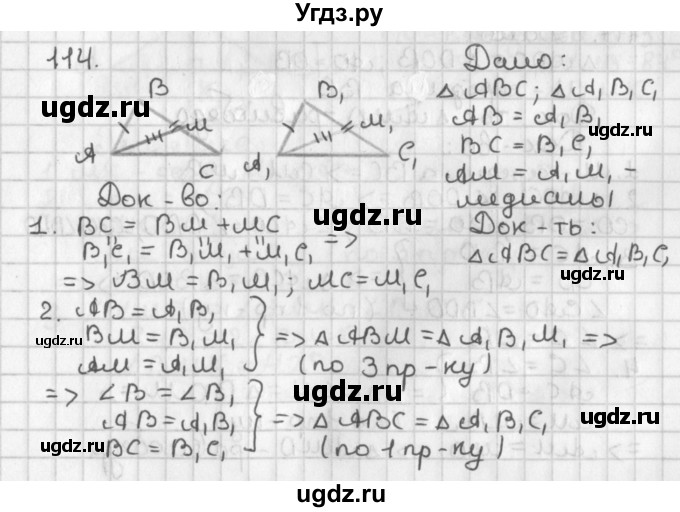 ГДЗ (Решебник к учебнику 2022) по геометрии 7 класс Казаков В.В. / решаем самостоятельно / 114