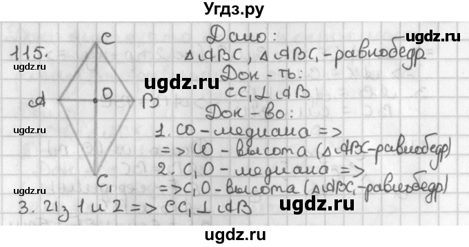 ГДЗ (Решебник к учебнику 2022) по геометрии 7 класс Казаков В.В. / решаем самостоятельно / 115