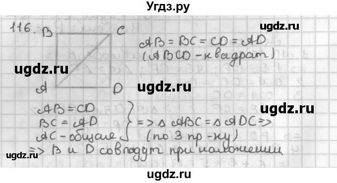 ГДЗ (Решебник к учебнику 2022) по геометрии 7 класс Казаков В.В. / решаем самостоятельно / 116
