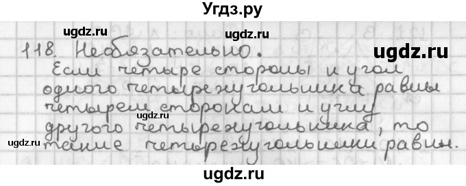 ГДЗ (Решебник к учебнику 2022) по геометрии 7 класс Казаков В.В. / решаем самостоятельно / 118