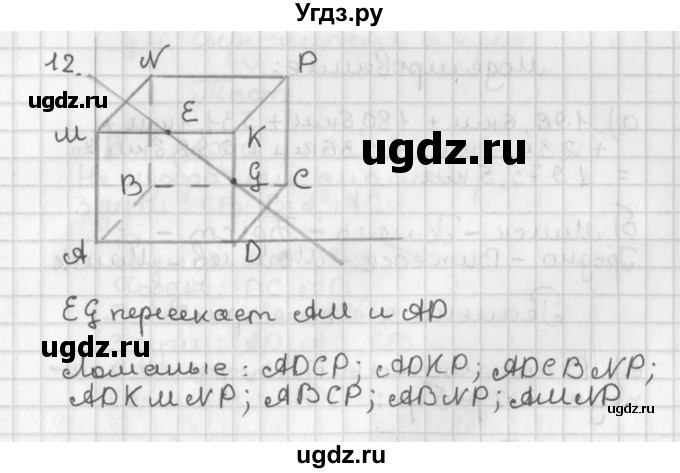 ГДЗ (Решебник к учебнику 2022) по геометрии 7 класс Казаков В.В. / решаем самостоятельно / 12