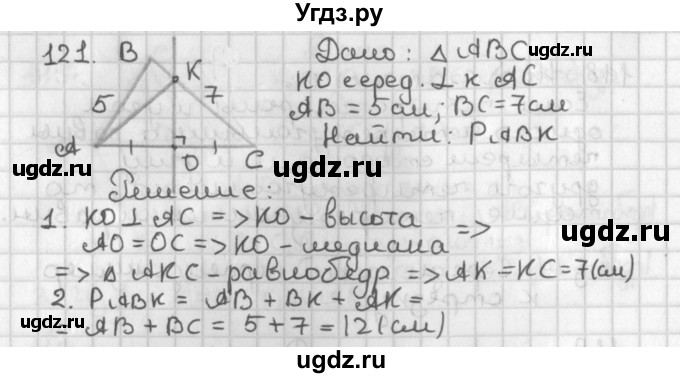 ГДЗ (Решебник к учебнику 2022) по геометрии 7 класс Казаков В.В. / решаем самостоятельно / 121