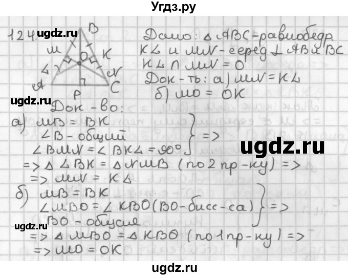 ГДЗ (Решебник к учебнику 2022) по геометрии 7 класс Казаков В.В. / решаем самостоятельно / 124