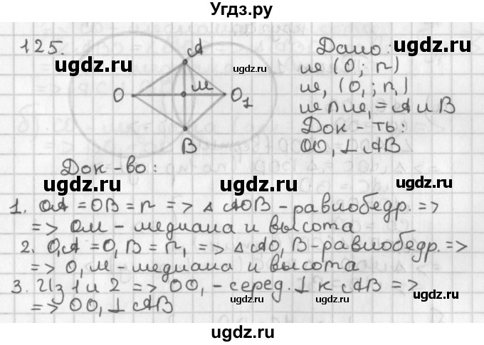 ГДЗ (Решебник к учебнику 2022) по геометрии 7 класс Казаков В.В. / решаем самостоятельно / 125