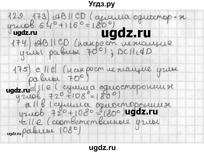 ГДЗ (Решебник к учебнику 2022) по геометрии 7 класс Казаков В.В. / решаем самостоятельно / 129
