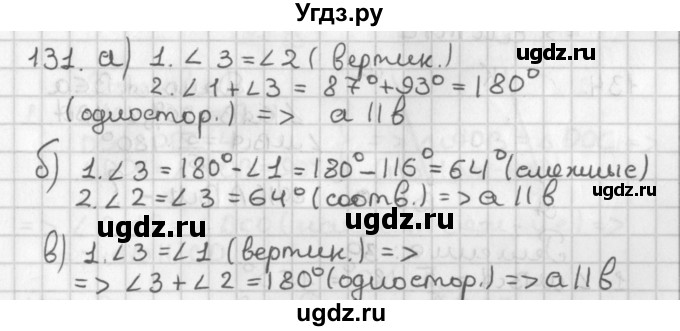 ГДЗ (Решебник к учебнику 2022) по геометрии 7 класс Казаков В.В. / решаем самостоятельно / 131
