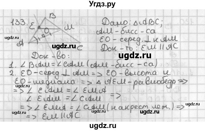 ГДЗ (Решебник к учебнику 2022) по геометрии 7 класс Казаков В.В. / решаем самостоятельно / 133