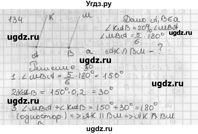 ГДЗ (Решебник к учебнику 2022) по геометрии 7 класс Казаков В.В. / решаем самостоятельно / 134