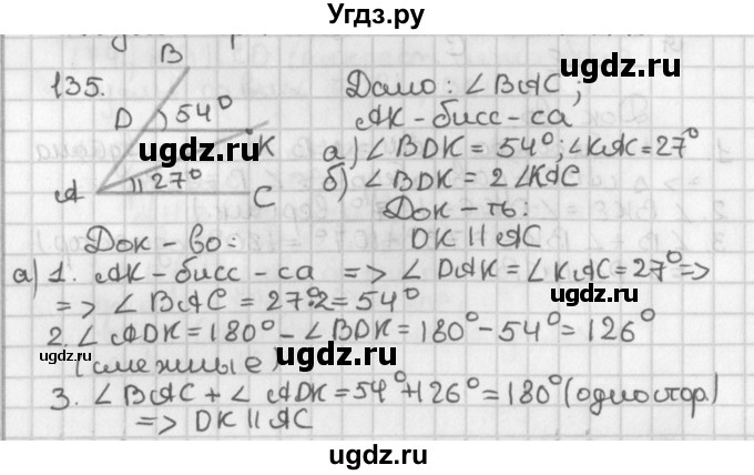 ГДЗ (Решебник к учебнику 2022) по геометрии 7 класс Казаков В.В. / решаем самостоятельно / 135