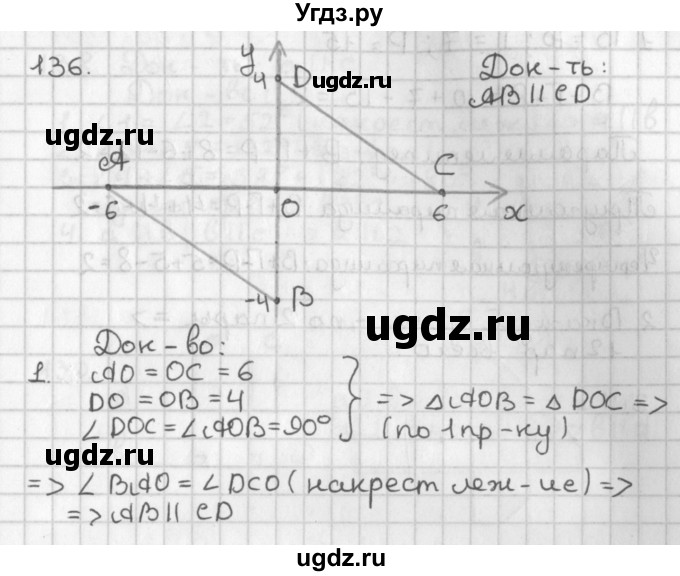 ГДЗ (Решебник к учебнику 2022) по геометрии 7 класс Казаков В.В. / решаем самостоятельно / 136