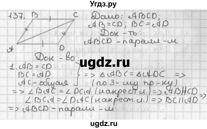 ГДЗ (Решебник к учебнику 2022) по геометрии 7 класс Казаков В.В. / решаем самостоятельно / 137