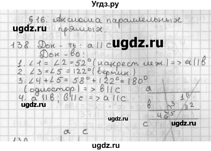 ГДЗ (Решебник к учебнику 2022) по геометрии 7 класс Казаков В.В. / решаем самостоятельно / 138