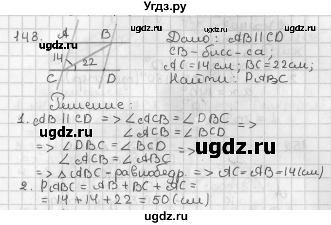 ГДЗ (Решебник к учебнику 2022) по геометрии 7 класс Казаков В.В. / решаем самостоятельно / 148