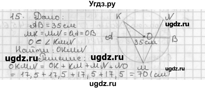 ГДЗ (Решебник к учебнику 2022) по геометрии 7 класс Казаков В.В. / решаем самостоятельно / 15