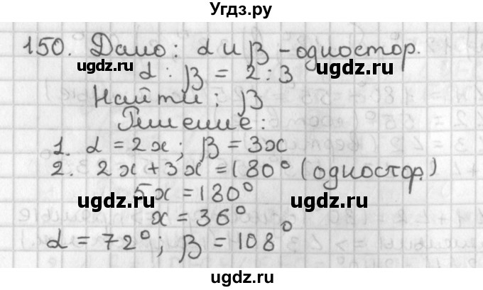 ГДЗ (Решебник к учебнику 2022) по геометрии 7 класс Казаков В.В. / решаем самостоятельно / 150