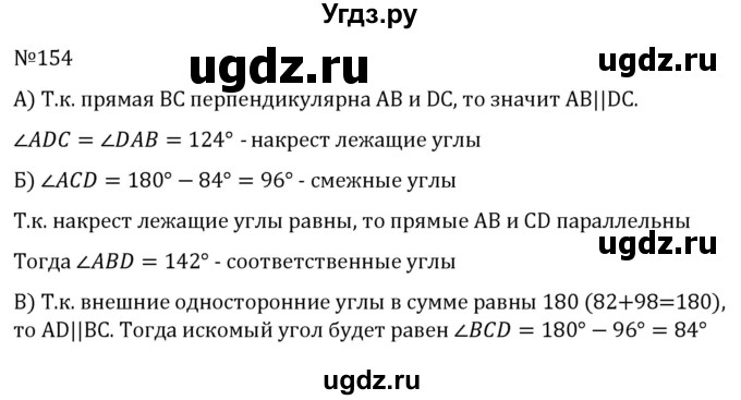 ГДЗ (Решебник к учебнику 2022) по геометрии 7 класс Казаков В.В. / решаем самостоятельно / 154