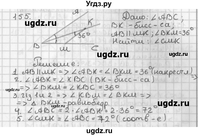 ГДЗ (Решебник к учебнику 2022) по геометрии 7 класс Казаков В.В. / решаем самостоятельно / 155