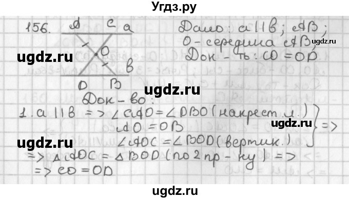 ГДЗ (Решебник к учебнику 2022) по геометрии 7 класс Казаков В.В. / решаем самостоятельно / 156