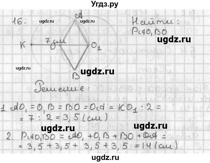 ГДЗ (Решебник к учебнику 2022) по геометрии 7 класс Казаков В.В. / решаем самостоятельно / 16