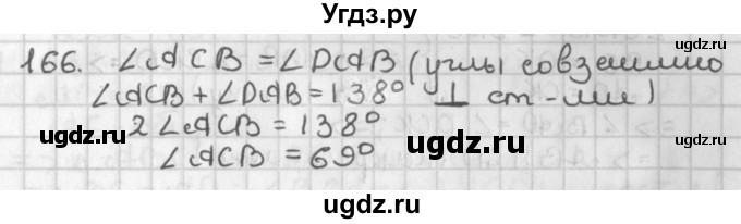 ГДЗ (Решебник к учебнику 2022) по геометрии 7 класс Казаков В.В. / решаем самостоятельно / 166