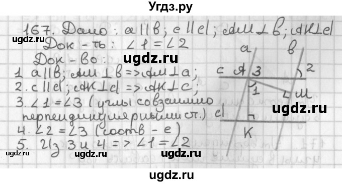 ГДЗ (Решебник к учебнику 2022) по геометрии 7 класс Казаков В.В. / решаем самостоятельно / 167
