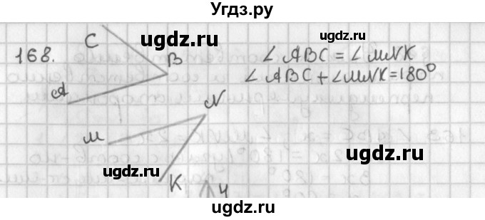 ГДЗ (Решебник к учебнику 2022) по геометрии 7 класс Казаков В.В. / решаем самостоятельно / 168