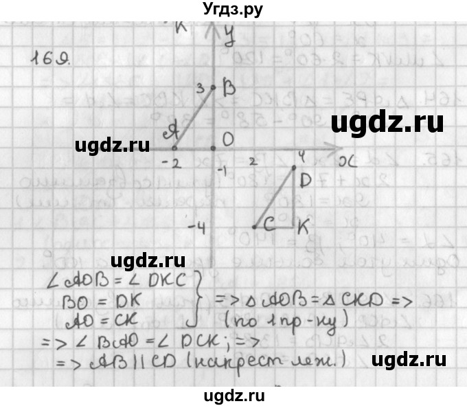 ГДЗ (Решебник к учебнику 2022) по геометрии 7 класс Казаков В.В. / решаем самостоятельно / 169