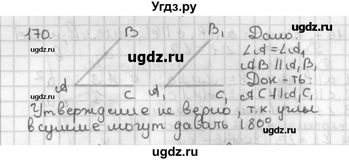 ГДЗ (Решебник к учебнику 2022) по геометрии 7 класс Казаков В.В. / решаем самостоятельно / 170