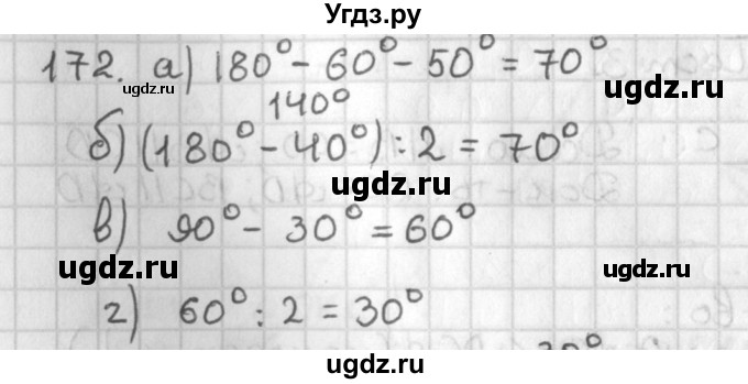 ГДЗ (Решебник к учебнику 2022) по геометрии 7 класс Казаков В.В. / решаем самостоятельно / 172