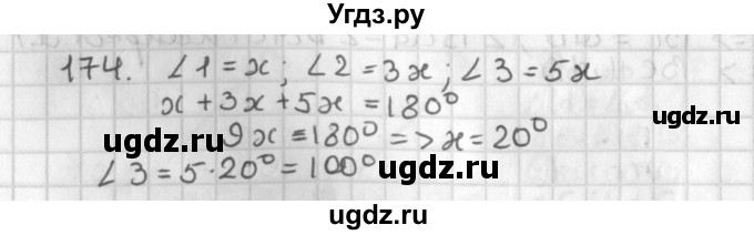 ГДЗ (Решебник к учебнику 2022) по геометрии 7 класс Казаков В.В. / решаем самостоятельно / 174