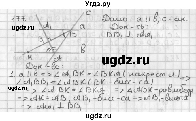ГДЗ (Решебник к учебнику 2022) по геометрии 7 класс Казаков В.В. / решаем самостоятельно / 177