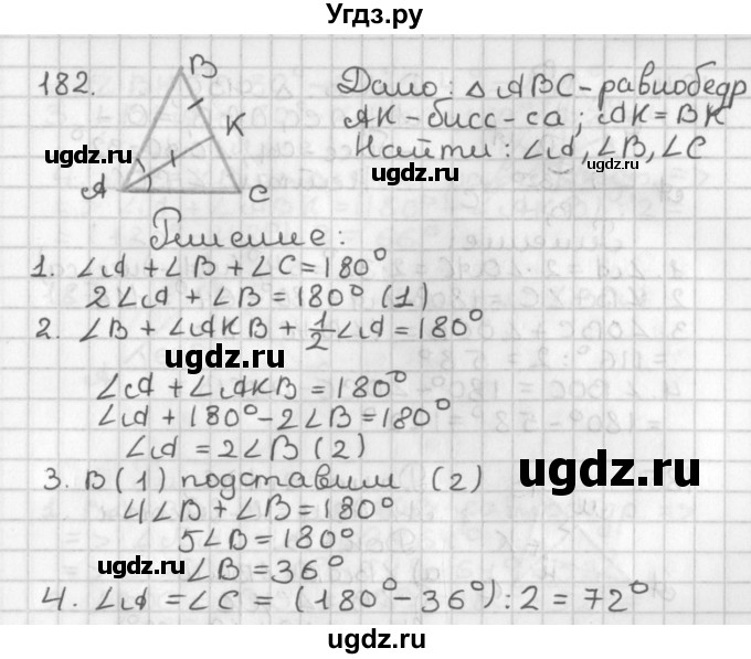 ГДЗ (Решебник к учебнику 2022) по геометрии 7 класс Казаков В.В. / решаем самостоятельно / 182