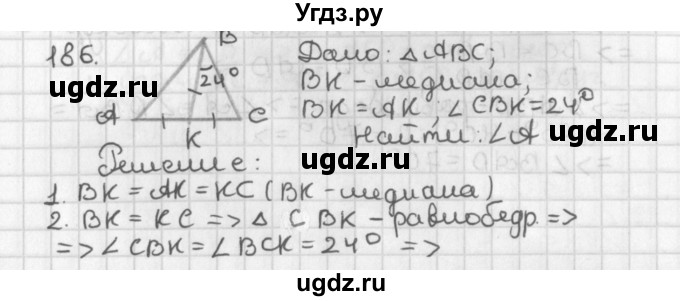 ГДЗ (Решебник к учебнику 2022) по геометрии 7 класс Казаков В.В. / решаем самостоятельно / 186
