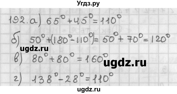 ГДЗ (Решебник к учебнику 2022) по геометрии 7 класс Казаков В.В. / решаем самостоятельно / 192