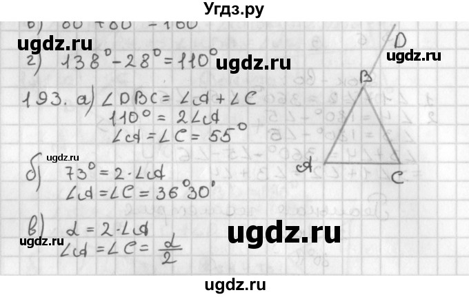 ГДЗ (Решебник к учебнику 2022) по геометрии 7 класс Казаков В.В. / решаем самостоятельно / 193
