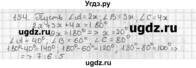 ГДЗ (Решебник к учебнику 2022) по геометрии 7 класс Казаков В.В. / решаем самостоятельно / 194