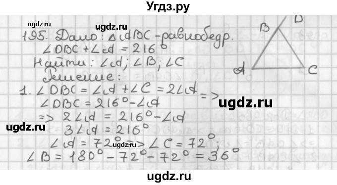 ГДЗ (Решебник к учебнику 2022) по геометрии 7 класс Казаков В.В. / решаем самостоятельно / 195