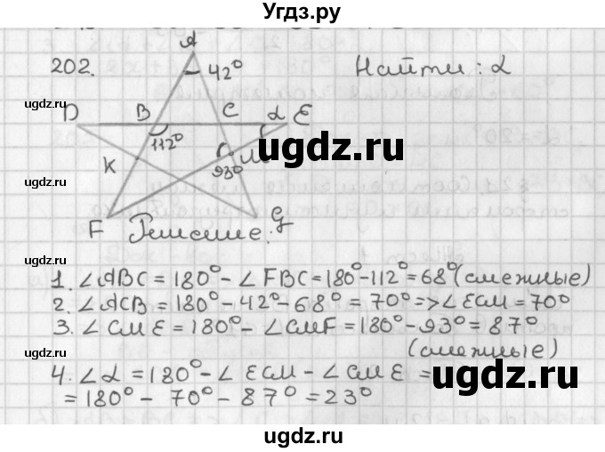 ГДЗ (Решебник к учебнику 2022) по геометрии 7 класс Казаков В.В. / решаем самостоятельно / 202