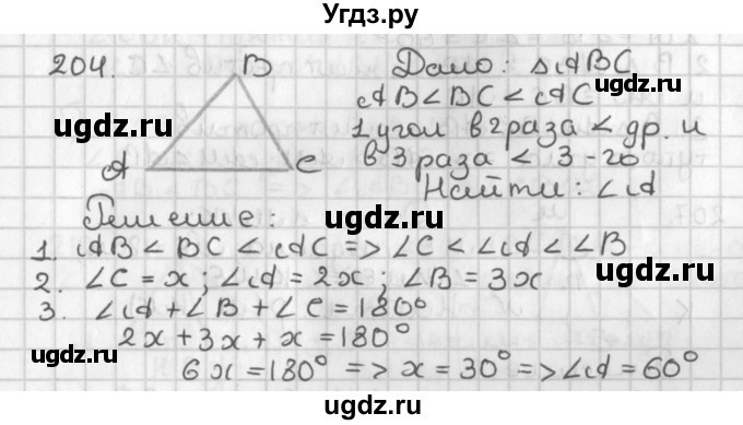 ГДЗ (Решебник к учебнику 2022) по геометрии 7 класс Казаков В.В. / решаем самостоятельно / 204