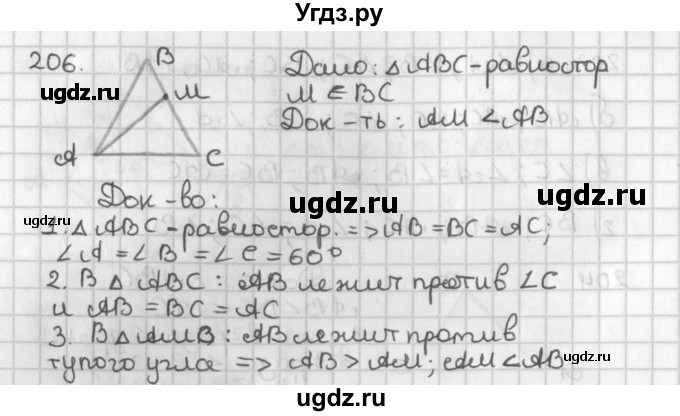 ГДЗ (Решебник к учебнику 2022) по геометрии 7 класс Казаков В.В. / решаем самостоятельно / 206