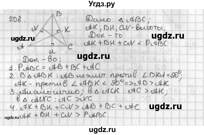 ГДЗ (Решебник к учебнику 2022) по геометрии 7 класс Казаков В.В. / решаем самостоятельно / 208