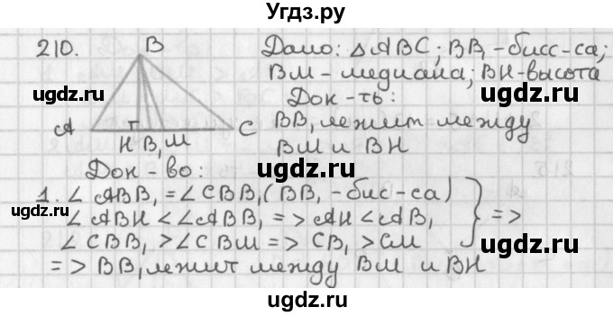 ГДЗ (Решебник к учебнику 2022) по геометрии 7 класс Казаков В.В. / решаем самостоятельно / 210