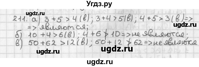 ГДЗ (Решебник к учебнику 2022) по геометрии 7 класс Казаков В.В. / решаем самостоятельно / 211