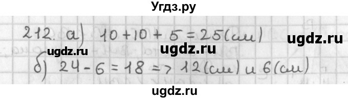 ГДЗ (Решебник к учебнику 2022) по геометрии 7 класс Казаков В.В. / решаем самостоятельно / 212